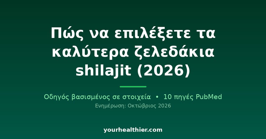 Πώς να επιλέξετε τα καλύτερα ζελεδάκια shilajit (2026)