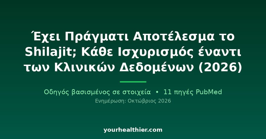 Έχει Πράγματι Αποτέλεσμα το Shilajit; Κάθε Ισχυρισμός έναντι των Κλινικών Δεδομένων (2026)