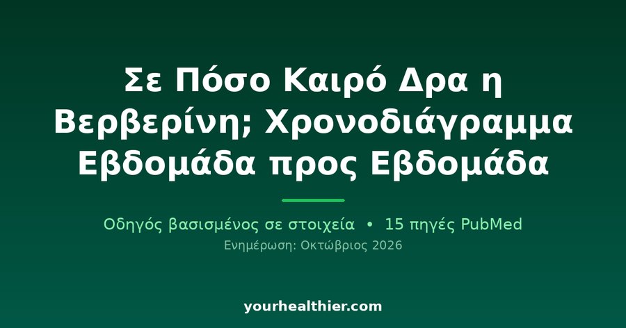 Σε Πόσο Καιρό Δρα η Βερβερίνη; Χρονοδιάγραμμα Εβδομάδα προς Εβδομάδα