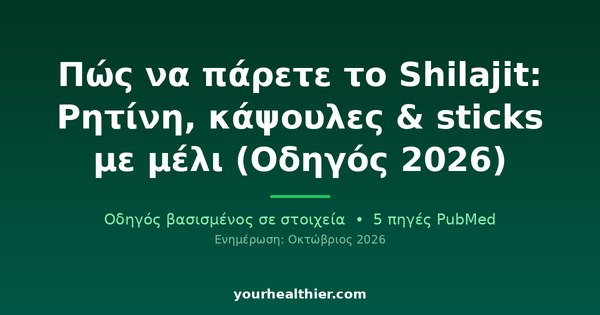 Πώς να πάρετε το Shilajit: Ρητίνη, κάψουλες & sticks με μέλι (Οδηγός 2026)
