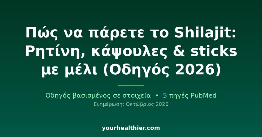 Πώς να πάρετε το Shilajit: Ρητίνη, κάψουλες & sticks με μέλι (Οδηγός 2026)