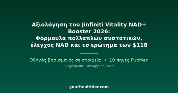 Αξιολόγηση του Jinfiniti Vitality NAD+ Booster 2026: Φόρμουλα πολλαπλών συστατικών, έλεγχος NAD και το ερώτημα των $118