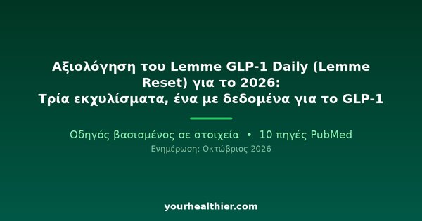 Αξιολόγηση του Lemme GLP-1 Daily (Lemme Reset) για το 2026: Τρία εκχυλίσματα, ένα με δεδομένα για το GLP-1