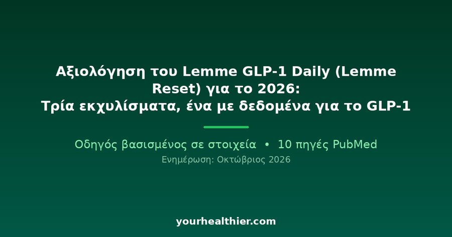 Αξιολόγηση του Lemme GLP-1 Daily (Lemme Reset) για το 2026: Τρία εκχυλίσματα, ένα με δεδομένα για το GLP-1