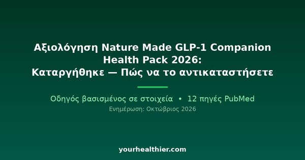 Αξιολόγηση Nature Made GLP-1 Companion Health Pack 2026: Καταργήθηκε — Πώς να το αντικαταστήσετε