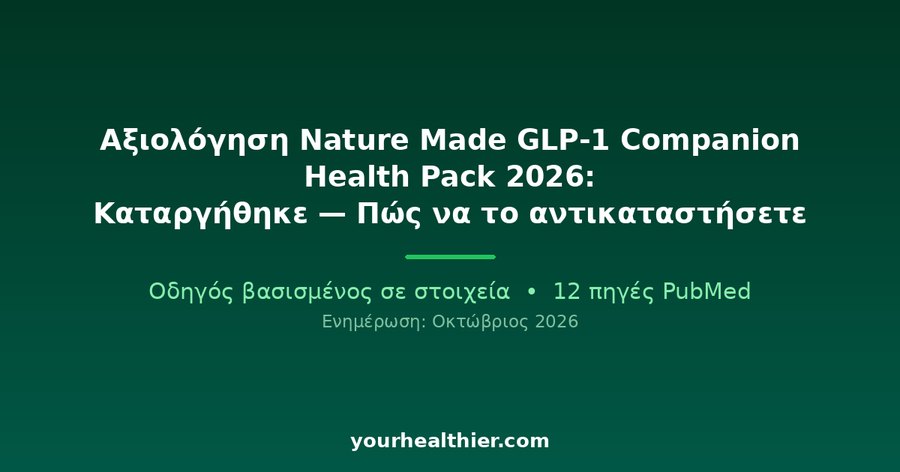 Αξιολόγηση Nature Made GLP-1 Companion Health Pack 2026: Καταργήθηκε — Πώς να το αντικαταστήσετε