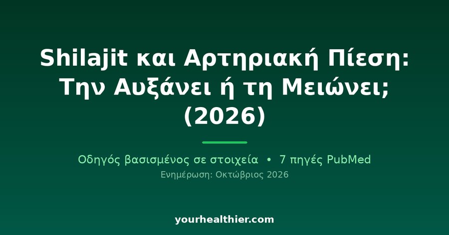 Shilajit και Αρτηριακή Πίεση: Την Αυξάνει ή τη Μειώνει; (2026)
